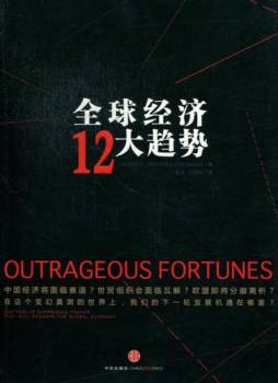 全球经济的12大趋势封面图
