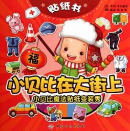 小贝比在大街上封面图