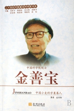 金善宝封面图