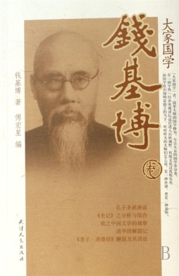 大家国学封面图