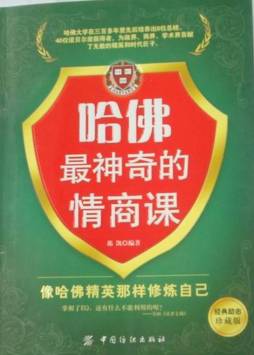 哈佛最神奇的情商课封面图