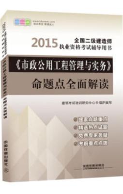 《市政公用工程管理与实务》命题点全面解读封面图