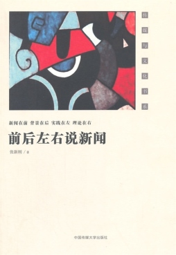 前后左右说新闻封面图