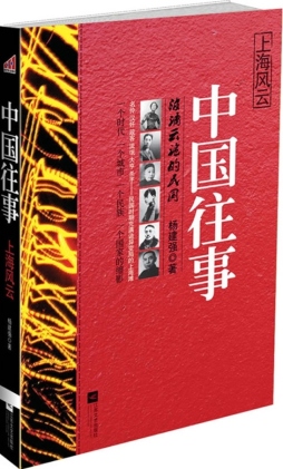 中国往事封面图