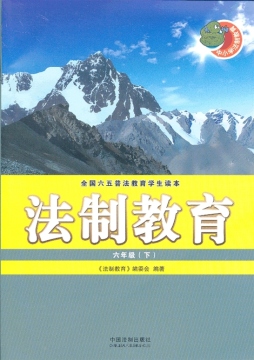 法制教育封面图
