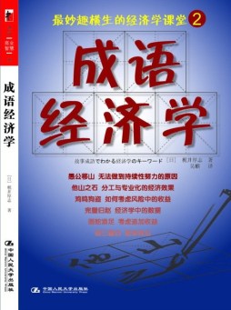 成语经济学封面图
