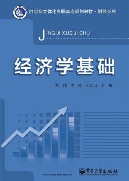 经济学基础封面图