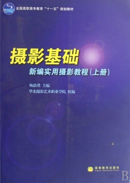 摄影基础封面图