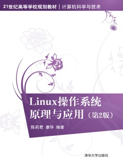 Linux操作系统原理与应用封面图