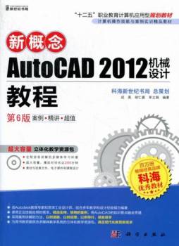 新概念AutoCAD 2012机械设计教程封面图