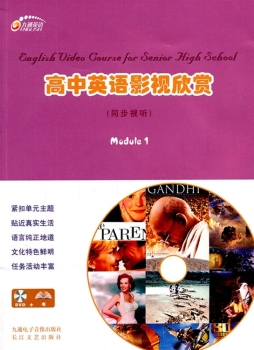 高中英语同步视听封面图
