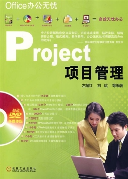 Project项目管理封面图