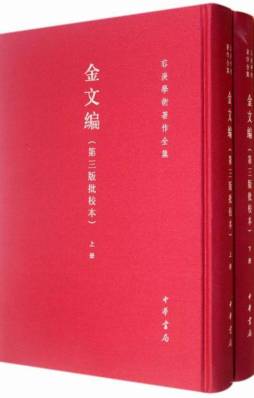 金文编封面图