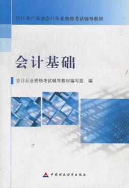 会计基础封面图