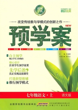 预学案封面图