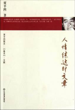 人情练达即文章封面图