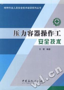 压力容器操作工安全技术封面图