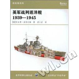 英军战列巡洋舰封面图