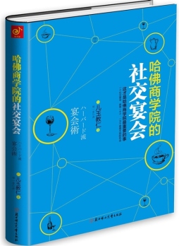 哈佛商学院的社交宴会封面图