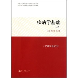 疾病学基础封面图