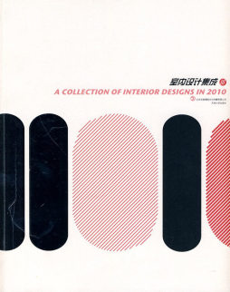 2010室内设计集成封面图