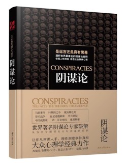 阴谋论封面图