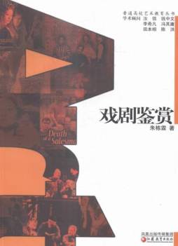 戏剧鉴赏封面图