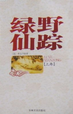 绿野仙踪封面图