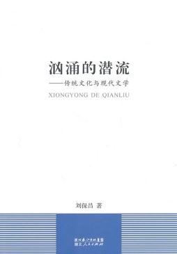 汹涌的潜流封面图