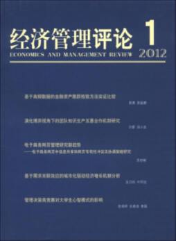经济管理评论封面图