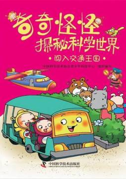 闯入交通王国封面图