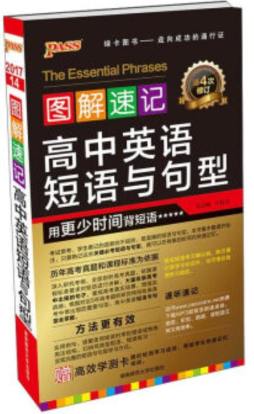 图解速记封面图