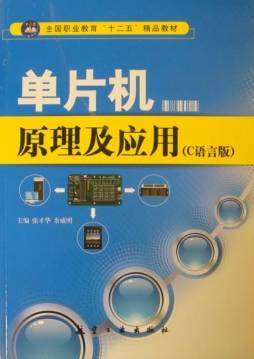 单片机原理及应用封面图