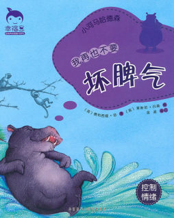 我再也不要坏脾气封面图