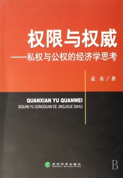 权限与权威封面图