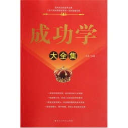成功学大全集封面图