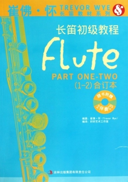 长笛初级教程封面图