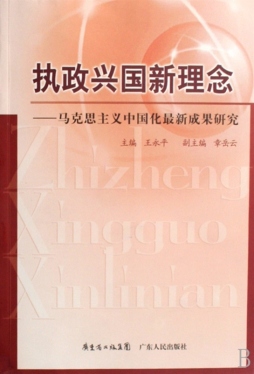 执政兴国新理念封面图