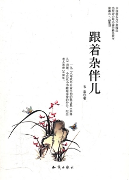 跟着杂拌儿封面图