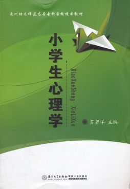 小学生心理学封面图