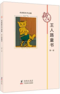 王人路童书封面图