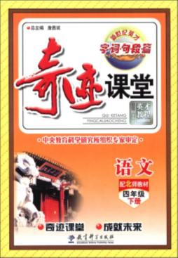 奇迹课堂封面图