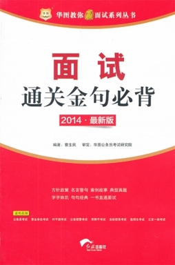 面试通关金句必背封面图