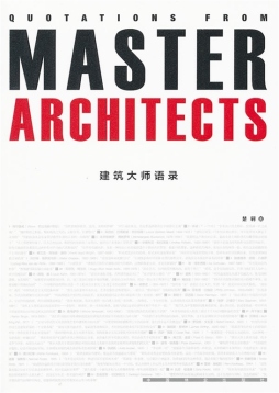 建筑大师语录封面图