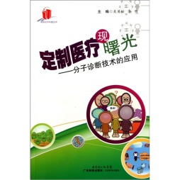 定制医疗现曙光封面图