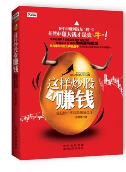 这样炒股才赚钱封面图