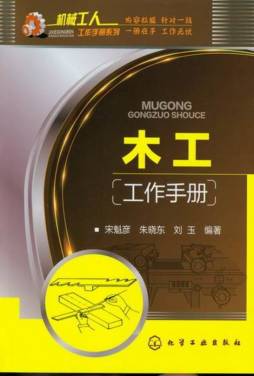 木工工作手册封面图