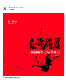实验电影史与录像史封面图