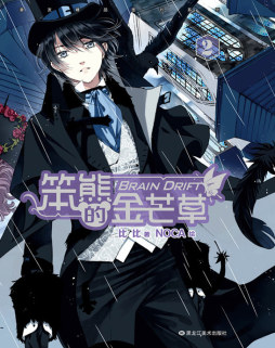 笨熊的金芒草封面图