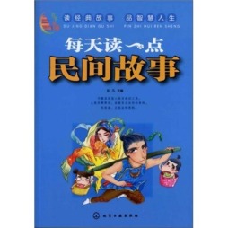 每天读一点民间故事封面图